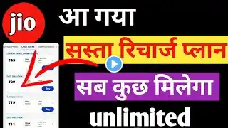 Jio Data unlimited plam free Jio free data offers सबसे अच्छा छोटा रिचार्ज jio mobile।Free data today