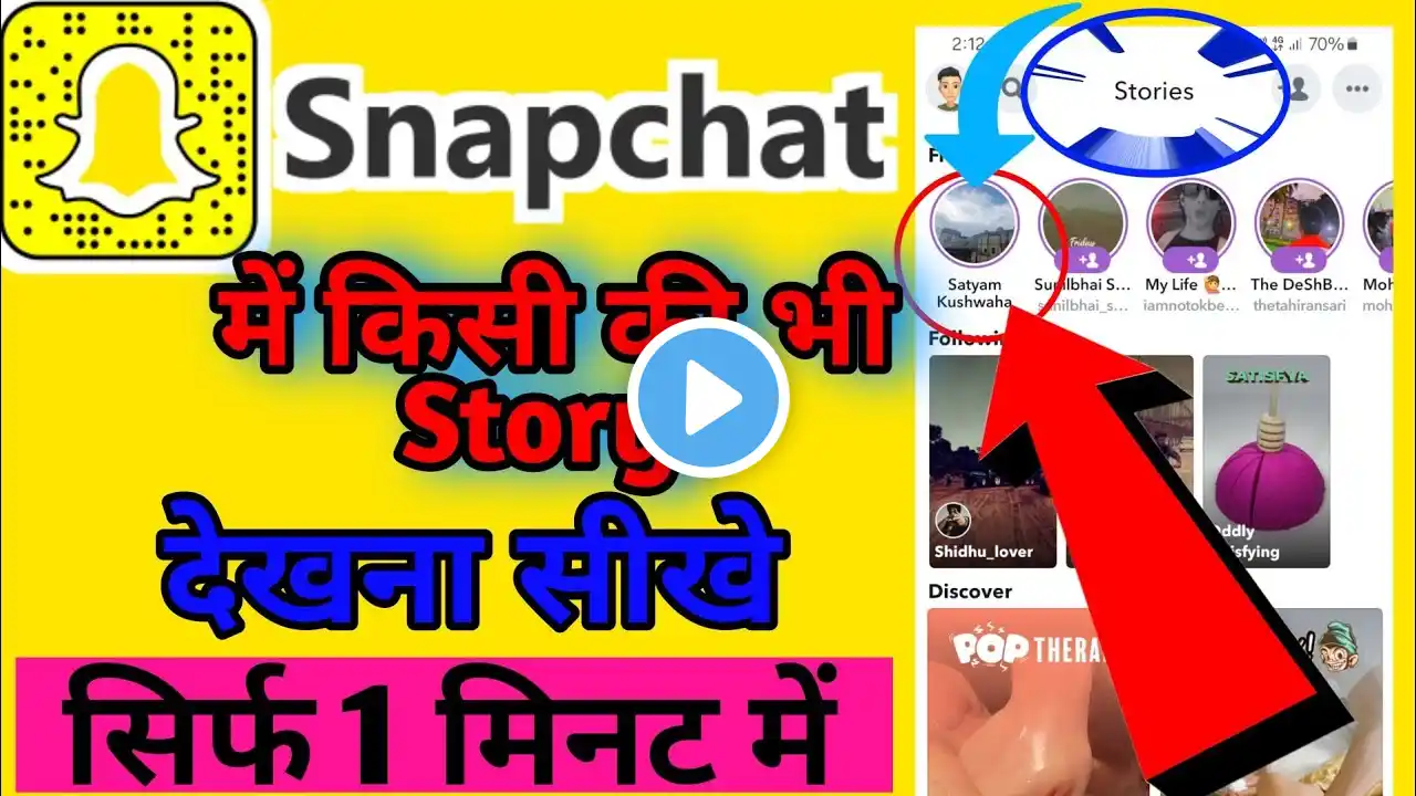 Snapchat में किसी की Story कैसे देखे ....2024 !! How to watch someone's story on Snapchat !!