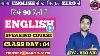 English spoken course day 04|| Speaking Course 60 days || how to learn spoken English|| By beg sir