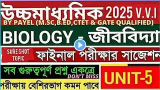 HS BIOLOGY SUGGESTION 2025|HS Biology Practice Questions(P-5)|Class12 Biology U-5 #neet#viral#hs2025