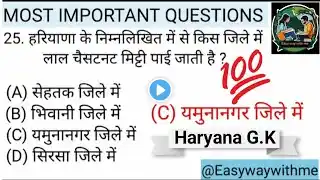 Lucent Haryana gk का निचोड़ | important Haryana gk questions | haryana gk for competitive exam