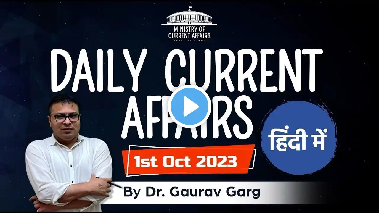 October 2023 current affairs in HINDI by Dr Gaurav Garg  ‪@GovtJobsAdda247‬