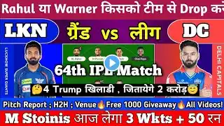 DC vs LKN ipl 64th Match Dream11 team today match | Delhi vs Lucknow dream11 today team