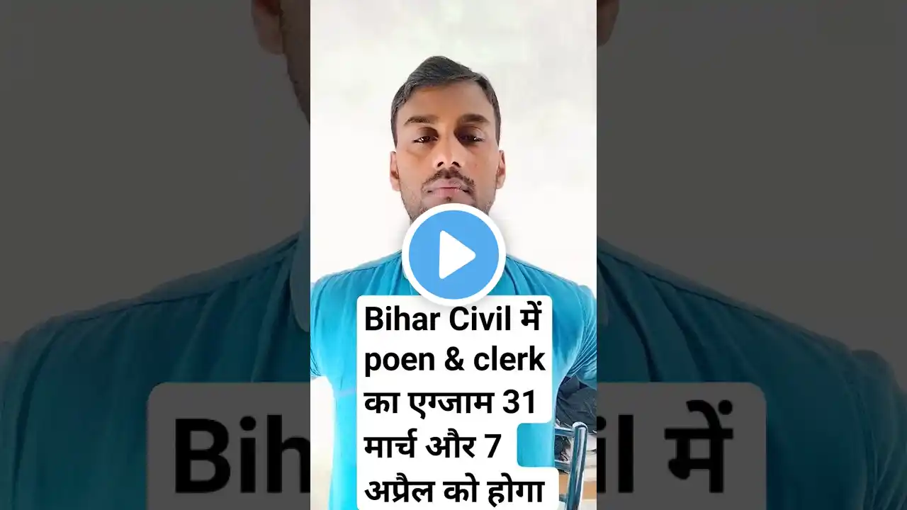 आ गया Bihar civil court exam date l Peon और Clerk का Exam 31 मार्च और 7 अप्रैल को होगा l bihar civil