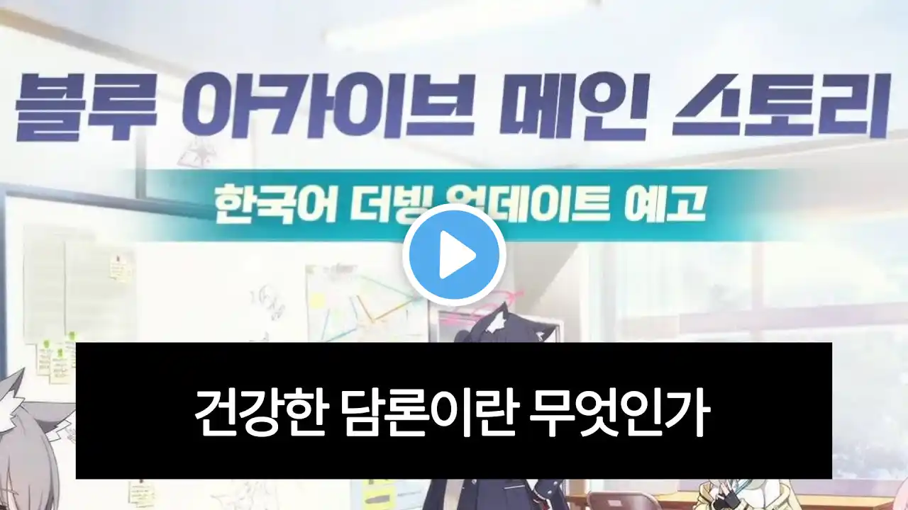 블루아카 풀더빙과 재투자에 대해