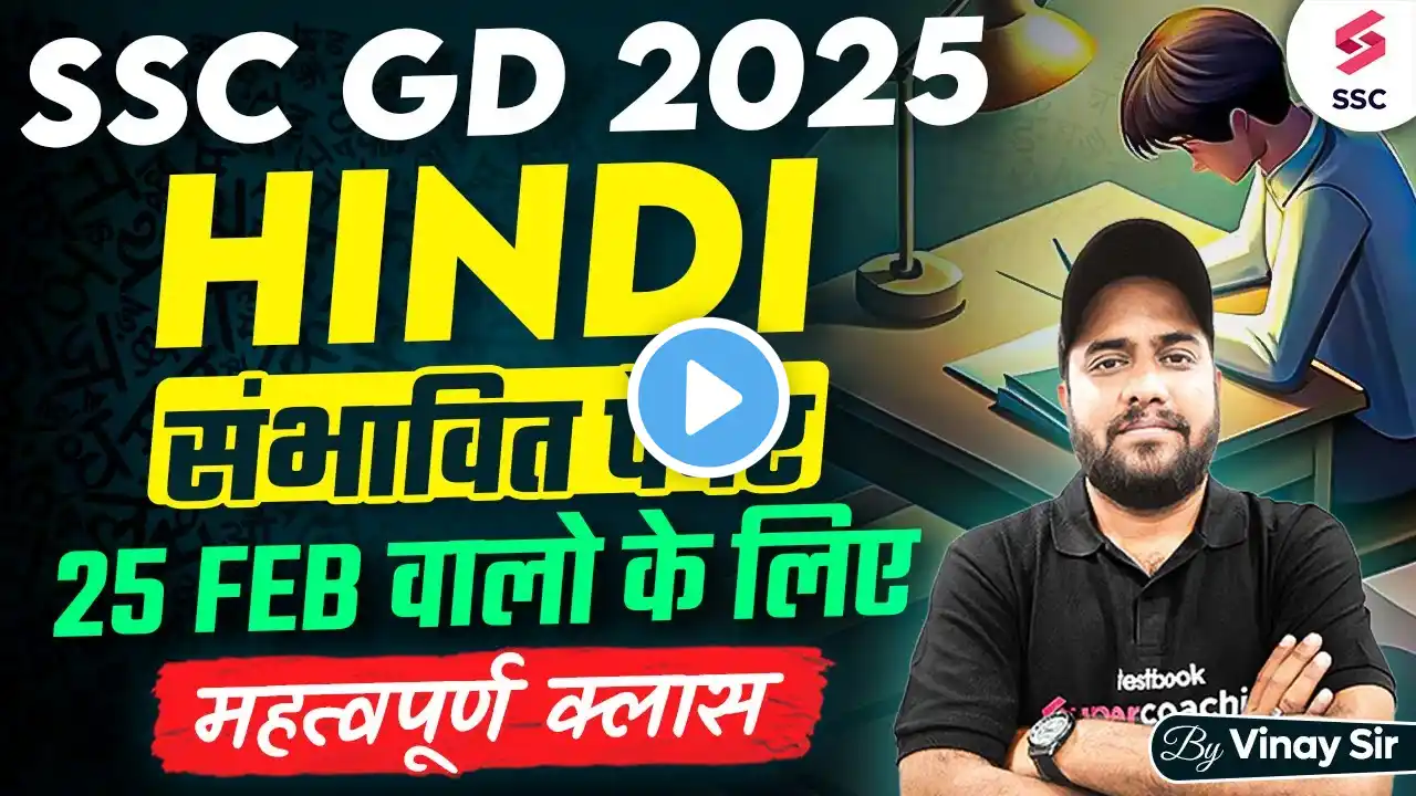 SSC GD 2025 | SSC GD HINDI MOST IMPORTANT QUESTIONS 2025 | SSC GD Analysis 2025 | BY VINAY SIR