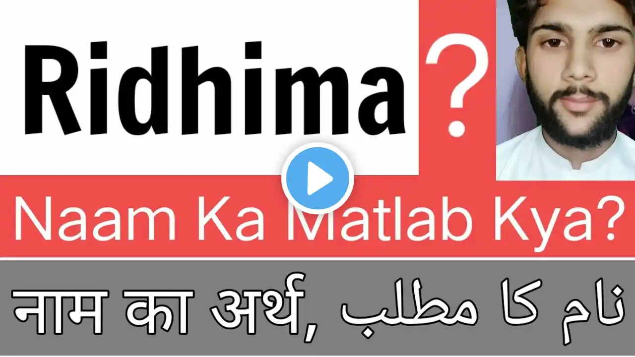 Ridhima Name Meaning | Ridhima Name Meaning In Hindi | Ridhima Naam Ka Matlab | Ridhima Ka Arth