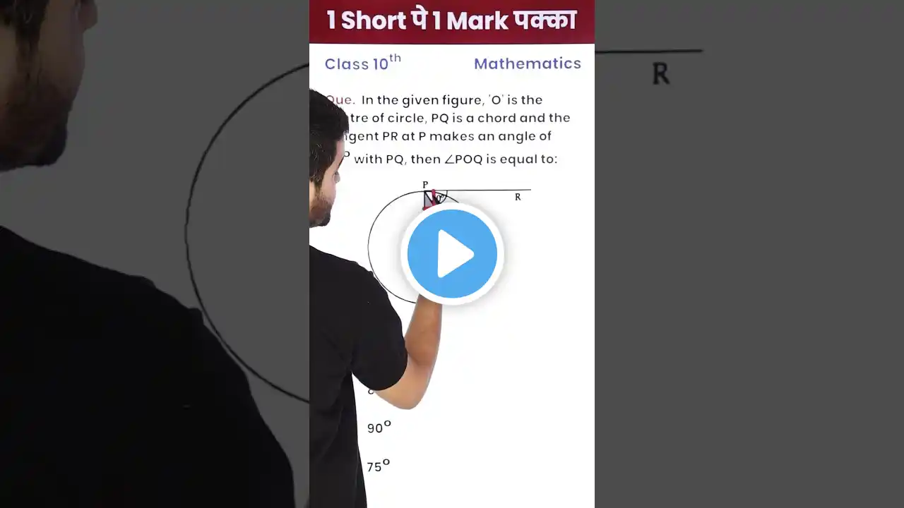 Question From Chapter Circles! (10 Maths) 1 Video से 1 Mark पक्का in Board Exam #Shorts