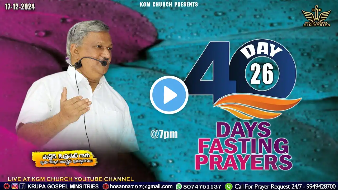 40 DAYS FASTING PRAYERS LIVE || DAY-26 || 17-12-2024 || MSG BY PSD.K.PRASAD GARU