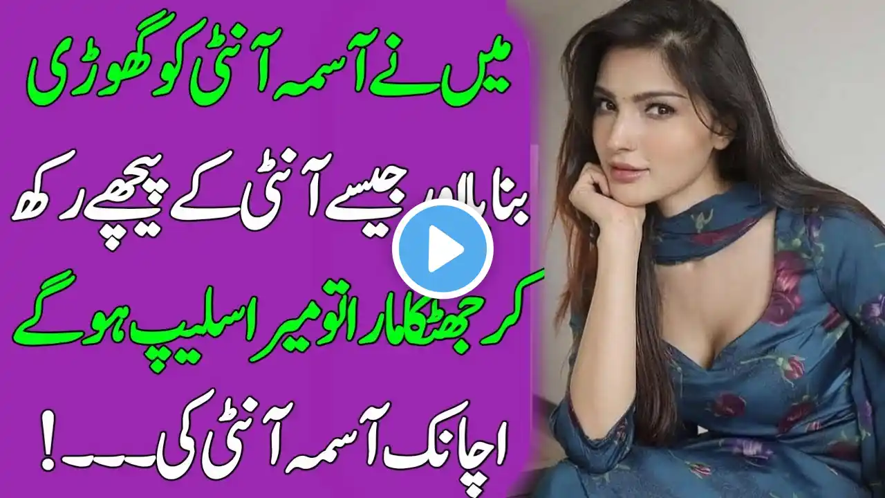 Very Sabaq Amoz Kahani - Emotional Stories in Urdu - Heart Touching Story