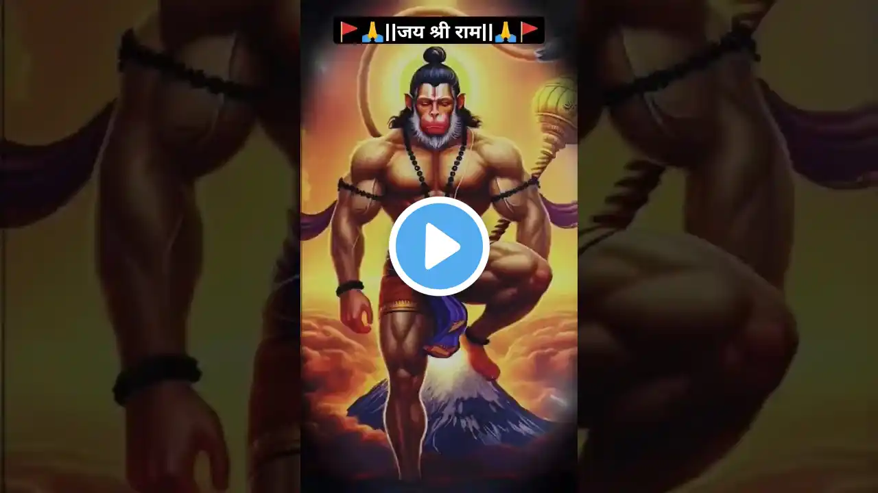 🙏❤️Bajrangbali HD Status❤️🙏 #hanumanji #hanumanchalisa #hanumanstatus #shorts #shortvideo #trending