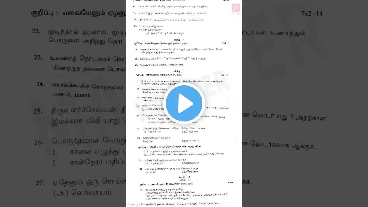12th Std Tamil | Public Exam 2025 | Original Question Paper | Answer Key | தமிழ் வினாத்தாள் 2025 |