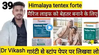 Himalaya Tentex Royal Ke Fayde | Tentex Royal Capsule Kya Kaam Karta Hai | The Medicine Zone