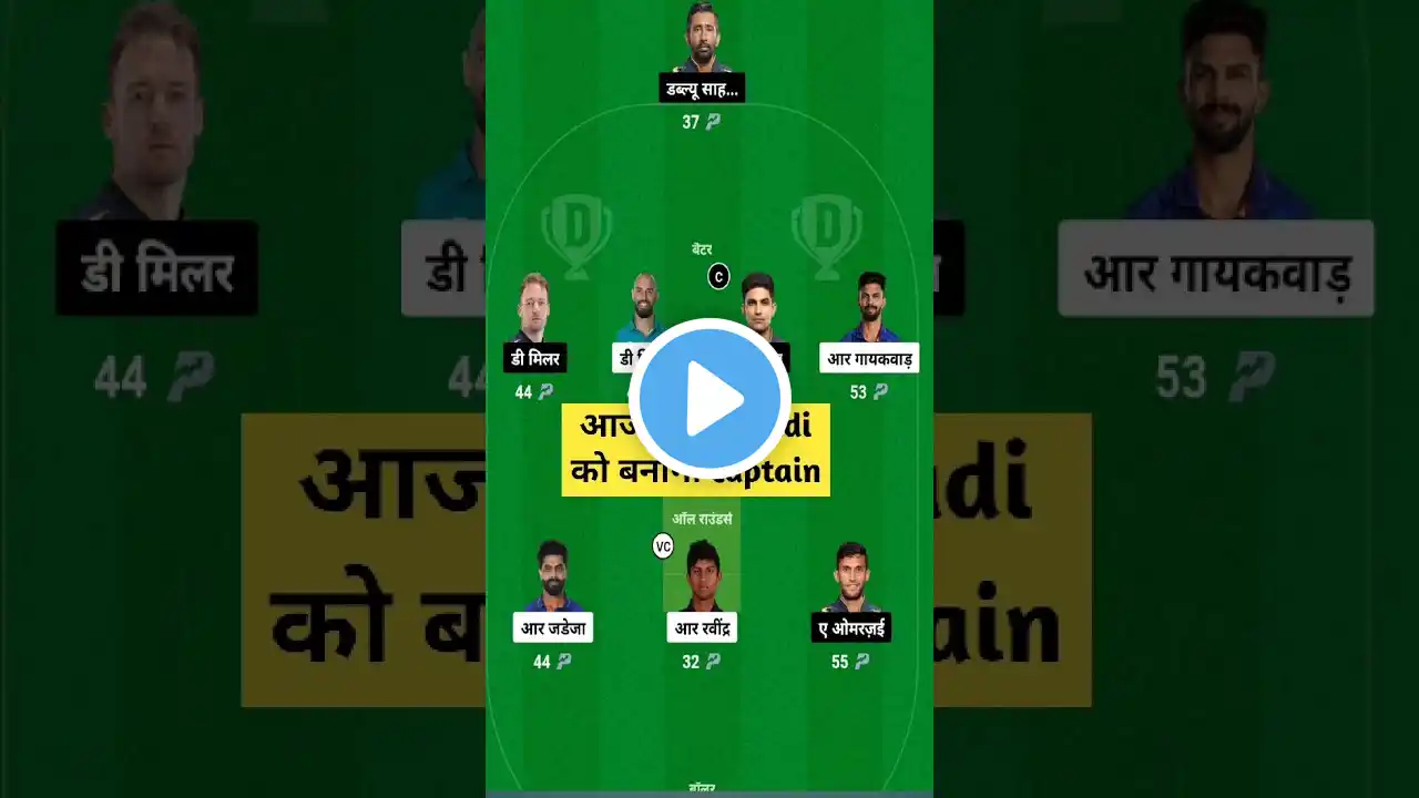 ये khiladi आज तबाही मचाएगा | Gt vs csk dream 11 Team prediction | #shorts