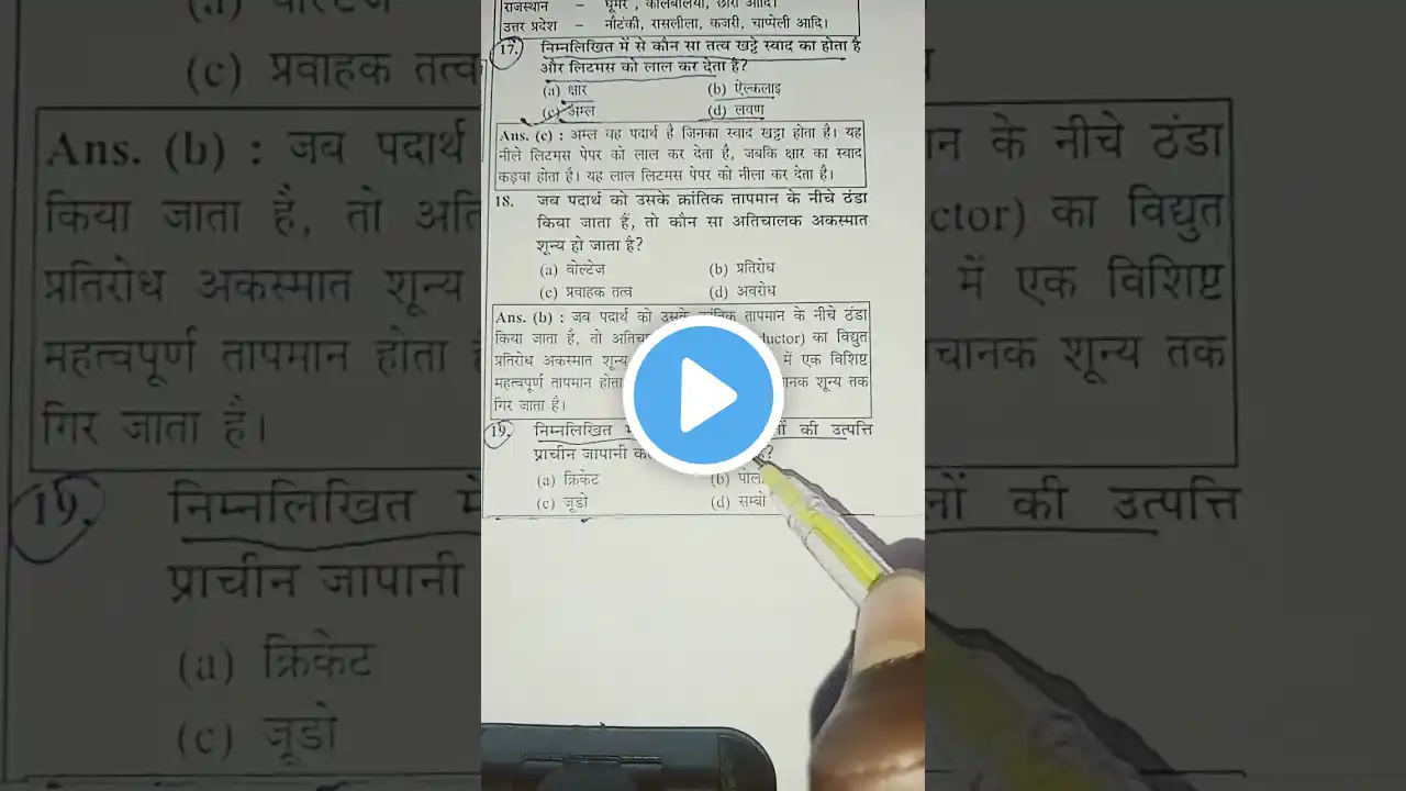 🔥RRB RPF Previous Year Most Important GK/GS Questions for All Exams #ssc #gk #shortfeed #study