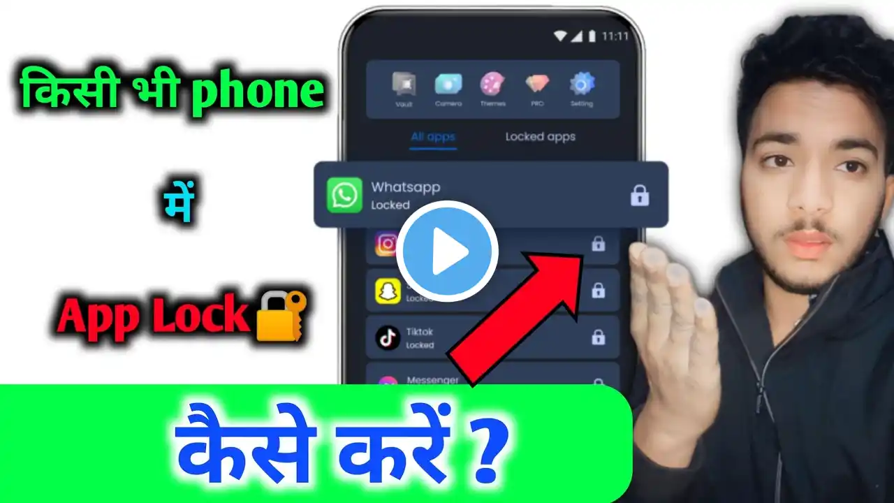 किसी भी phone में app me lock 🔐 kaise lagaye || app lock || how to lock in app