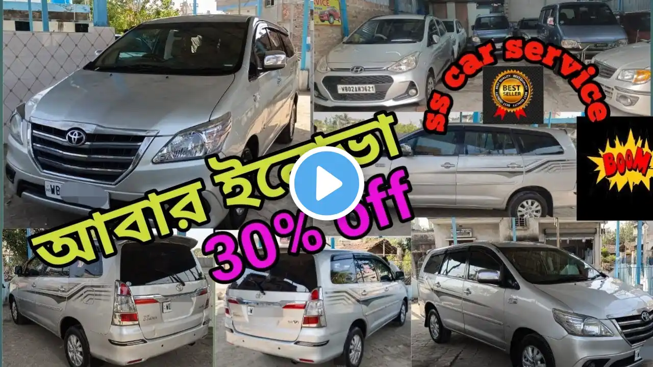 Second Hand Car Price West Bengal ❣️ Innova Sale In Kolkata 🔥 2nd Hand Car