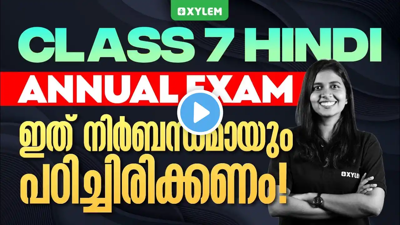 Class 7 Hindi | ഇത്  നിർബന്ധമായും പഠിച്ചിരിക്കണം - Annual Exam 2025 | Xylem Class 7