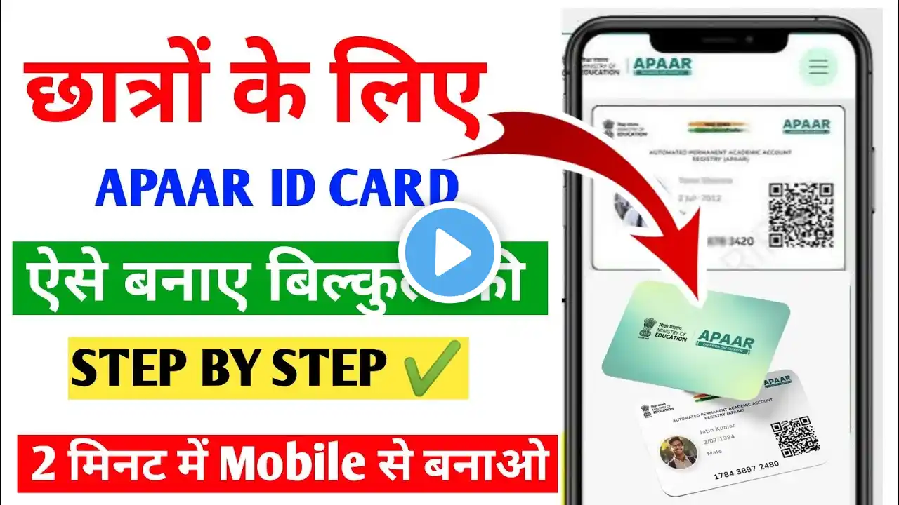 Apaar id card kaishe bnae Mobile se || Mobile se apaar I'd card kaise bnae || Apaar id Card 2025