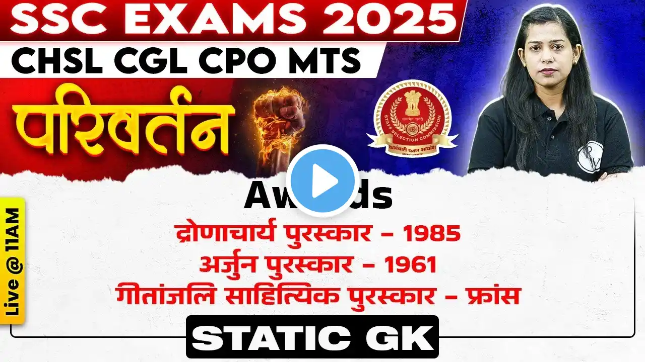 SSC STATIC GK CLASSES 2025 | AWARDS AND HONOURS 2024 | AWARDS AND HONOURS STATIC GK | BY KRATI MAM