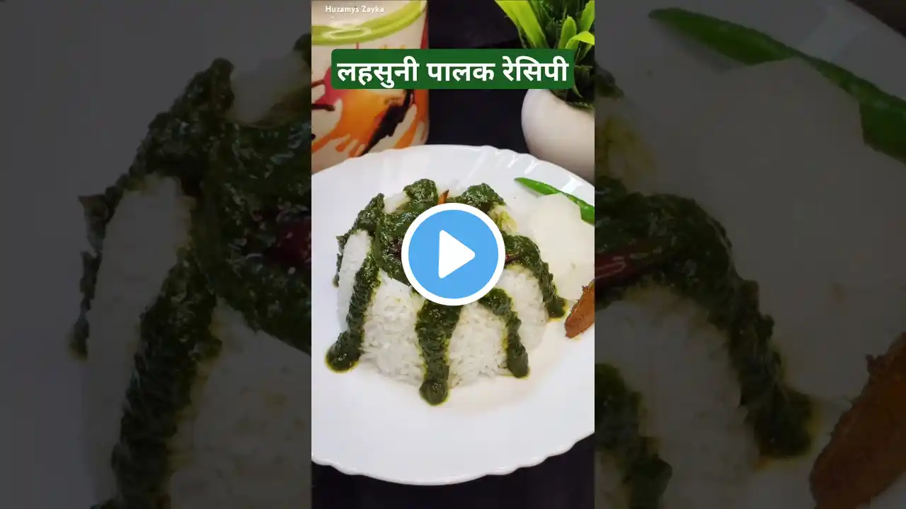 Lasooni Paalak Recipe #vegan #food #cooking #shortvideo #youtube #shorts