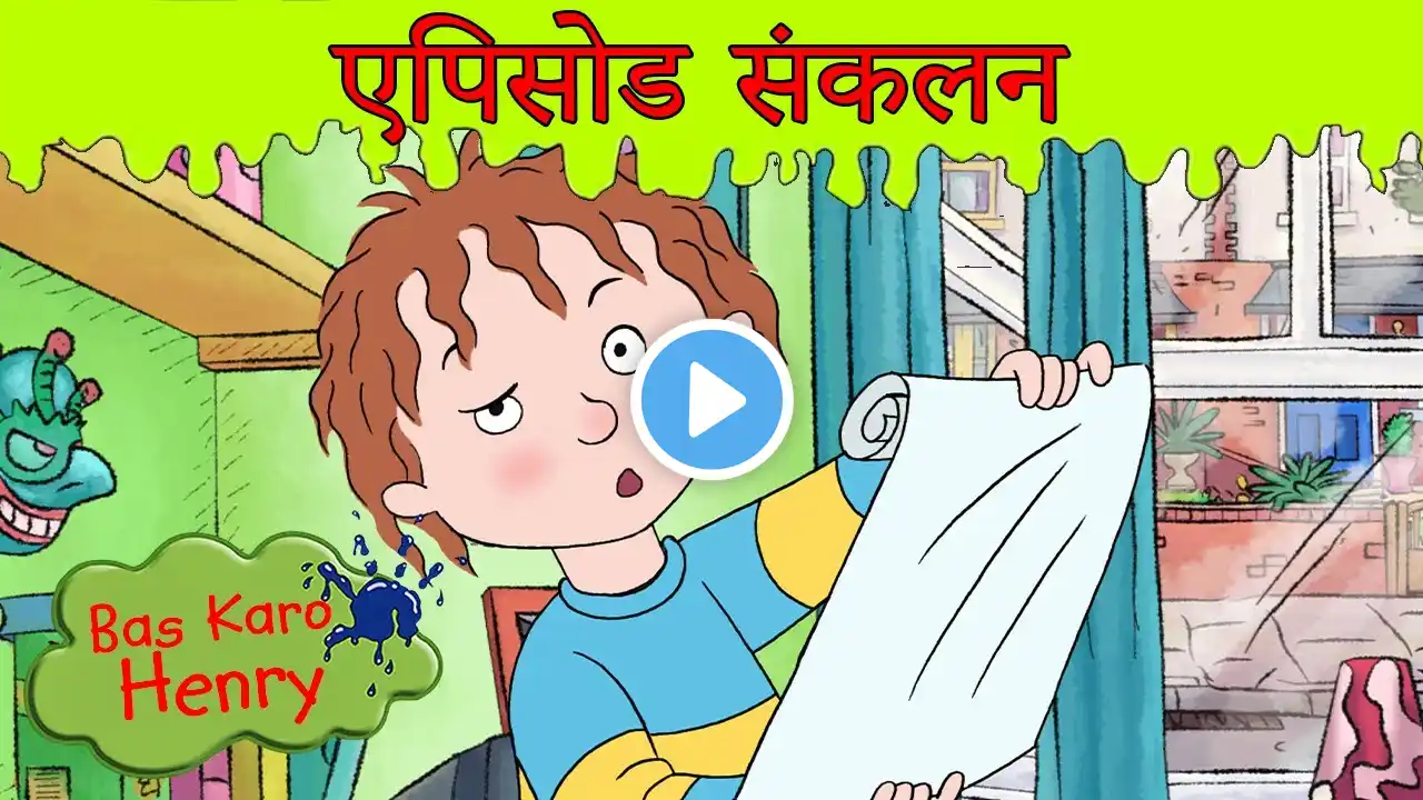 Bas Karo Henry बस करो हेनरी! कौन चुराया मिस्टर किल को? विशाल पूर्ण एपिसोड Hindi Cartoons