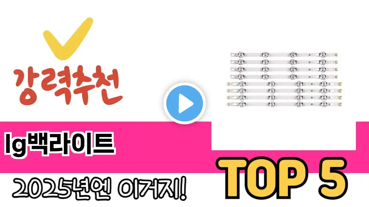 소비자가 선호하는 lg백라이트 TOP 5 가격, 후기, 구매정보