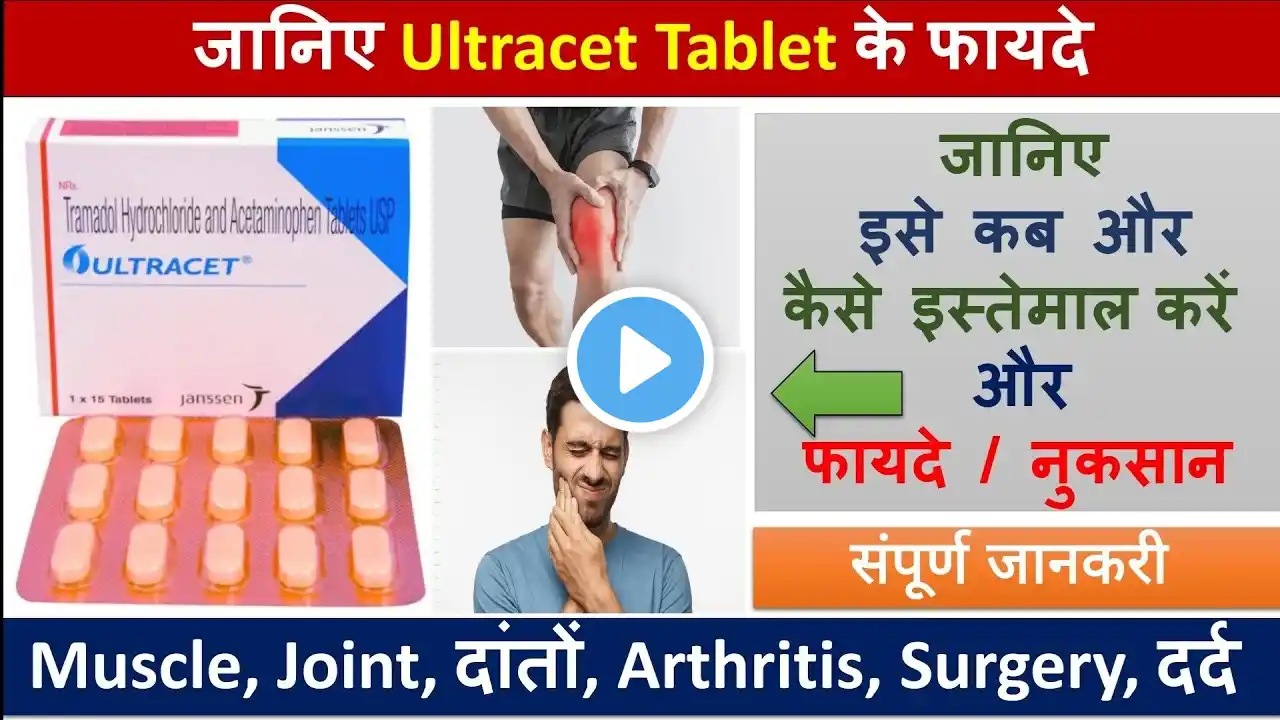 Ultracet Tablet | Uses, Side Effects, Dosage, Precautions, Price #ultracet