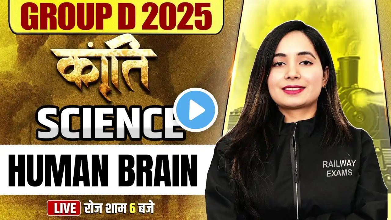 RRB GROUP D SCIENCE CLASSES 2025 | HUMAN BRAIN | RRB GROUP D SCIENCE 2025 | SCIENCE BY SHILPI MAM