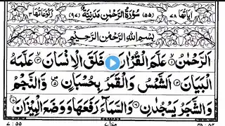 Surah Rahman |surah rahman ki tilawat | Qari Abu Bakkar Surah Rahman |Surah Rahman| morning tilawat