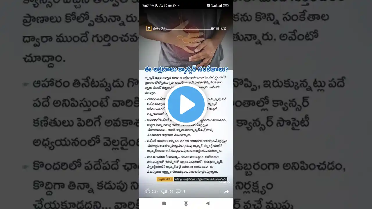 cancer symptoms #Shorts #Short #Viral #TeluguAUTOnews #Telugu #reels