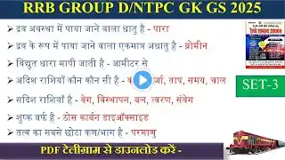 Group d science | group d previous year question | ntpc gk gs