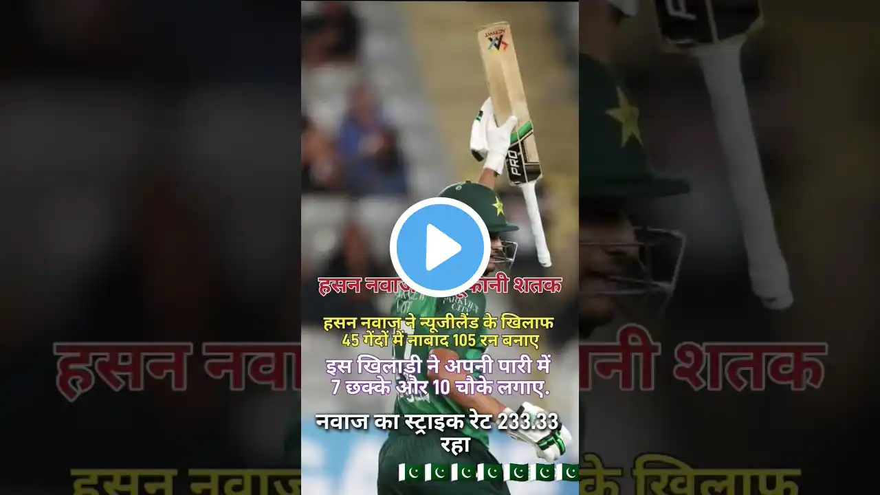 Hasan Nawaz Century in T20 vs NZ #shorts #shortvideo #youtubeshorts