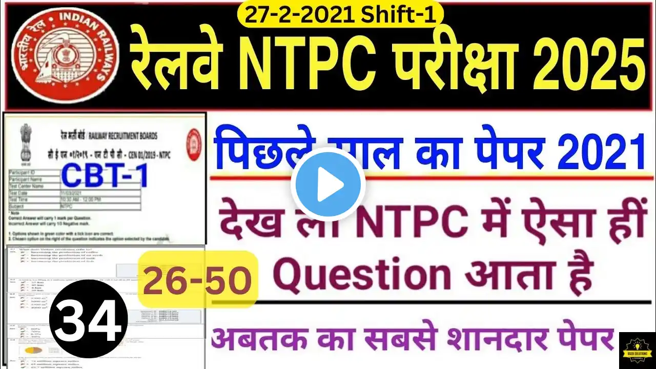 RRB NTPC CBT-1 2021 Previous Year Question Paper | Railway NTPC Previous Year Solved Paper 2021