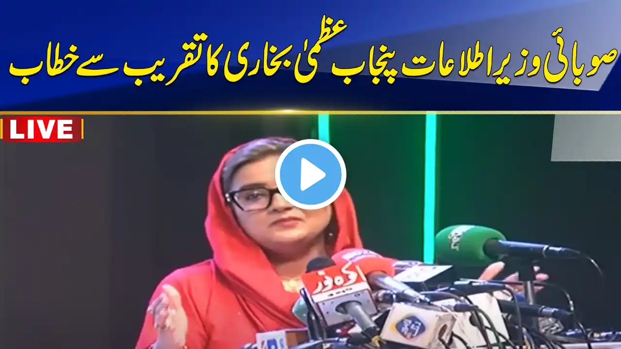 Provincial Information Minister of Punjab Uzma Bukhari Address To Ceremony - Rohi