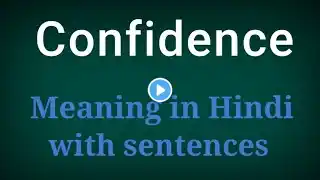 Confidence meaning in Hindi।। confidence ka Hindi me matlab Kya hota hai।।