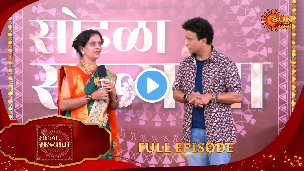 Sohala Sakhyancha  - Full episode | 02 Mar 2025 | Full Ep FREE on SUN NXT | Sun Marathi