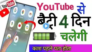 YouTube hidden setting to increase battery backup upto 72 hrs | battery drain problem solution