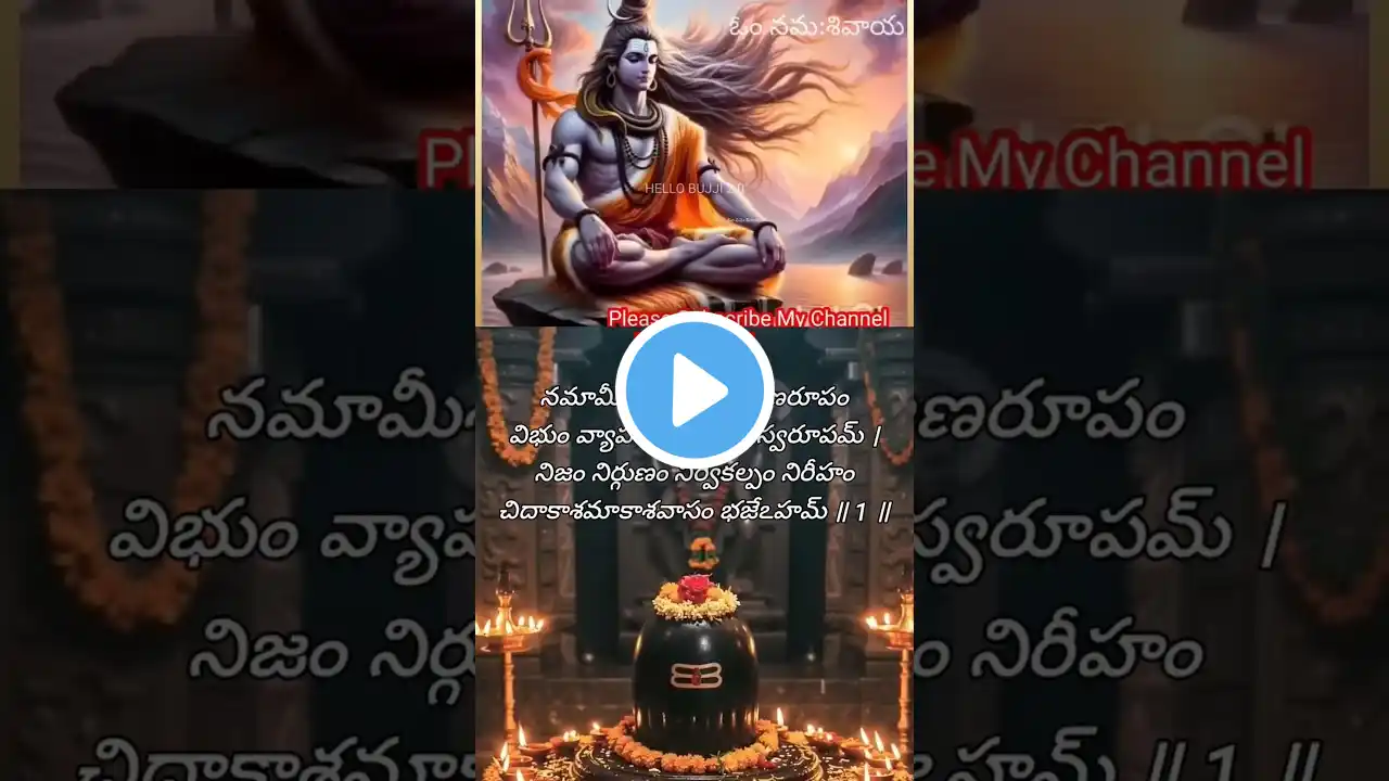 Most Powerful Mantra Rudrashtkam #rudramantra #shiv #mahadev #trending #ytshort #shorts #rudrastkam