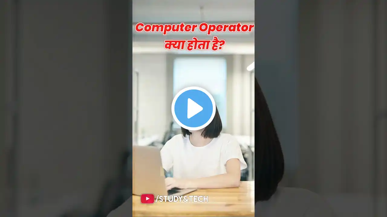 computer operator ka kya kaam hota hai?? #shorts #computer #operater #job #salary