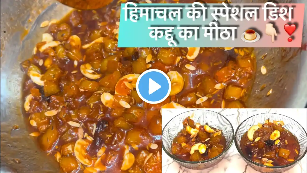 How to Make Kaddu Ka Mitha At  Home in Hindi | Easy &Quick Recipe | Kaddu ka Mitha | Pumpkin Sweet