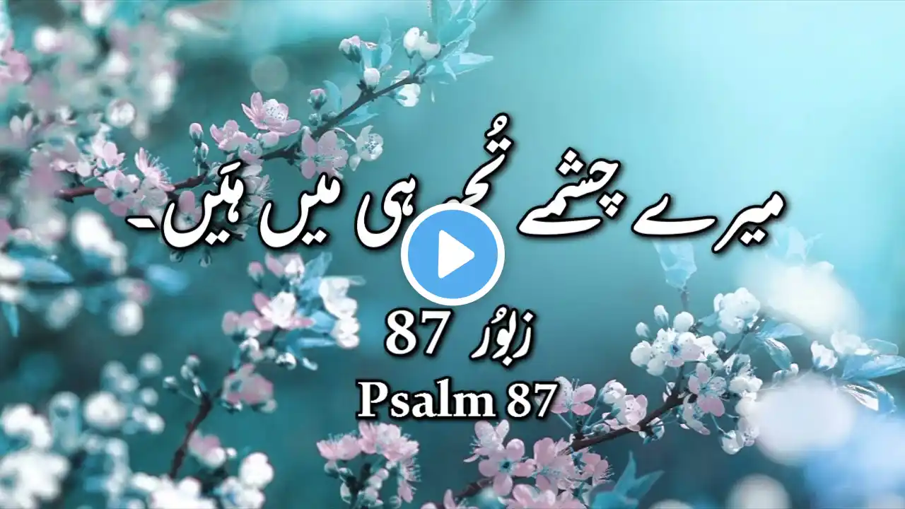 Bible Reading Audio | Psalm 87 | Zaboor 87