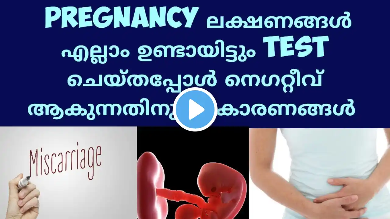 Causes for Negative Pregnancy test with all symptoms|| Deechus world Malayalam