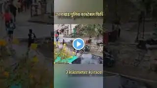 Uttrakhand Police Bharti Physical Dehradun Running Yha Hoga #policebharti #police#garkhalvlogs#garkh