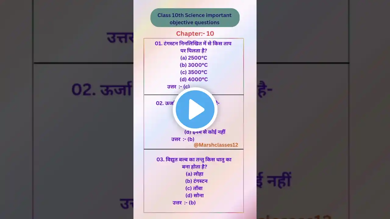 class 10th science important objective questions board exam 2025 #objectivequestions #10thscience