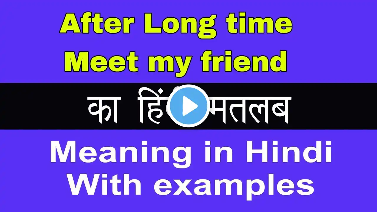 After Long time Meet my friend Meaning in Hindi/After Long time Meet my friend का मतलब क्या है