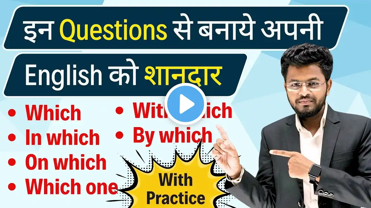 Day 11 इन Questions से बनाए अपनी English को करे शानदार l  English Speaking Practice l