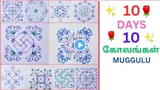 10 days, 10 Simple Rangoli Designs || Very Easy Muggulu || Daily Use kolam ||#simplekolamwithdots