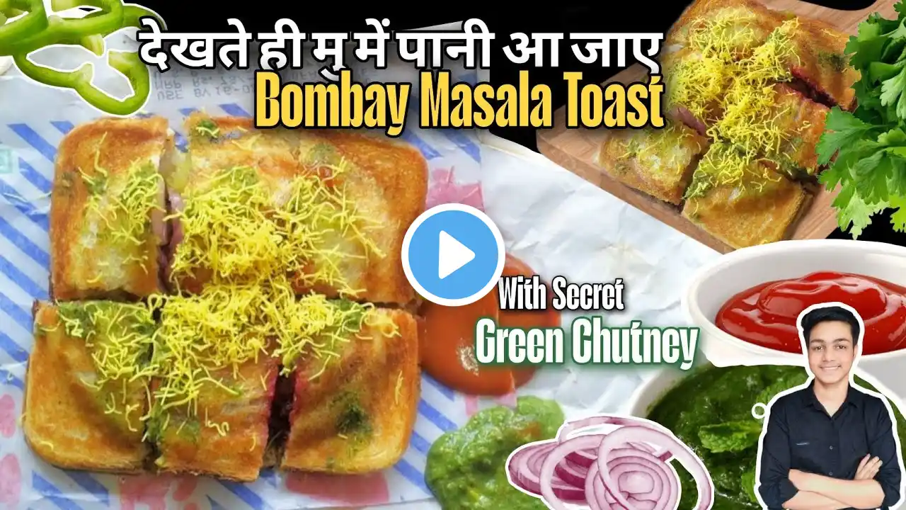 Mumbai Masala Toast Sandwich – मुंबई मसाला टोस्ट सैंडविच (चटनी और आलू मसाला के साथ)–Chef Abhay Yadav