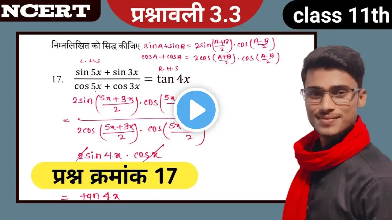 prashnavali 3.3 class 11th || ncert class 11th exercise 3.3 question number 17 [ प्रश्न क्रमांक 17 ]